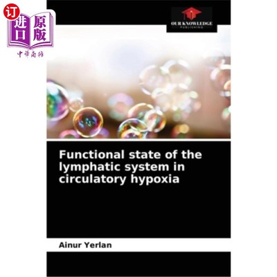 海外直订Functional state of the lymphatic system in circulatory hypoxia 循环缺氧时淋巴系统的功能状态
