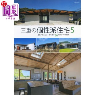 ５ 個性派住宅 海外直订日语 三重