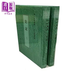 史记 共二册 港台原版 司马迁 艺文印书馆【中商原版】