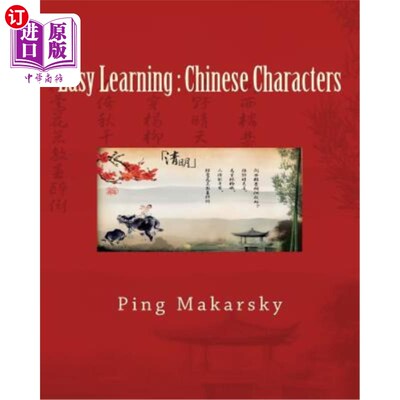 海外直订Easy Learning: Chinese Characters: Chinese Characters Complete Learning Guide-an 易学：汉字：汉字完整的学习