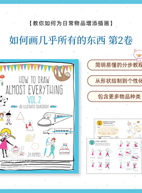 预售【AE系列】How to Draw Almost Everything2 进口艺术 如何画几乎所有的东西 第2卷 儿童简笔画教程英文启蒙指南【中商原版】