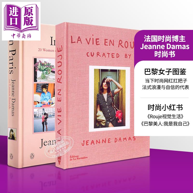 现货 法国时尚博主 Jeanne Damas 时尚书 英文原版 巴黎美人 Rouje视觉生活 法式复古服装品牌 巴黎女子图鉴【中商原版】