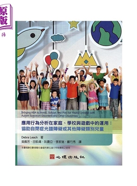 预售 应用行为分析在家庭、学校与游戏中的运用 协助自闭症光谱障碍或其他障碍类别儿童 港台原版 Debra Leach 心理【中商原版】