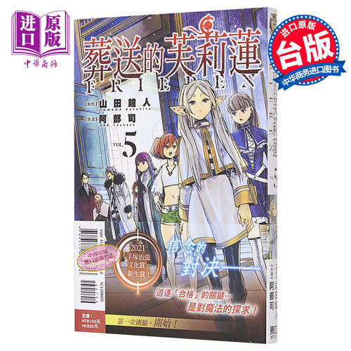 台版漫画葬送的芙莉莲5