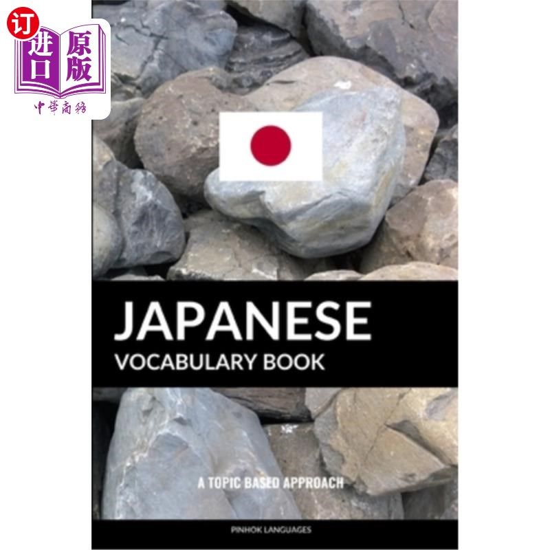 海外直订Japanese Vocabulary Book: A Topic Based Approach 日语词汇书：一种基于主题的方法