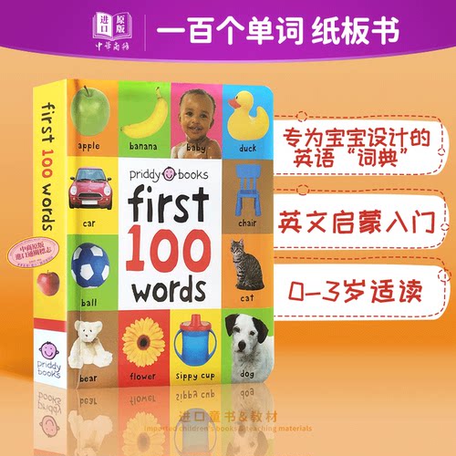 英文原版 First 100 Words 一百个单词 纸板书 儿童英语 启蒙绘本 儿童早教 字典词典 英语单词 宝宝英语学习 进口原版图书