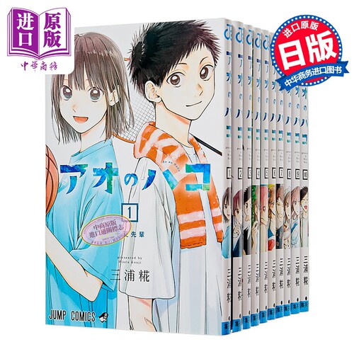 漫画 蓝箱 1-10卷套装 青春之箱 青春盒子 三浦糀 集英社 日文原版漫画书 アオのハコ【中商原版】