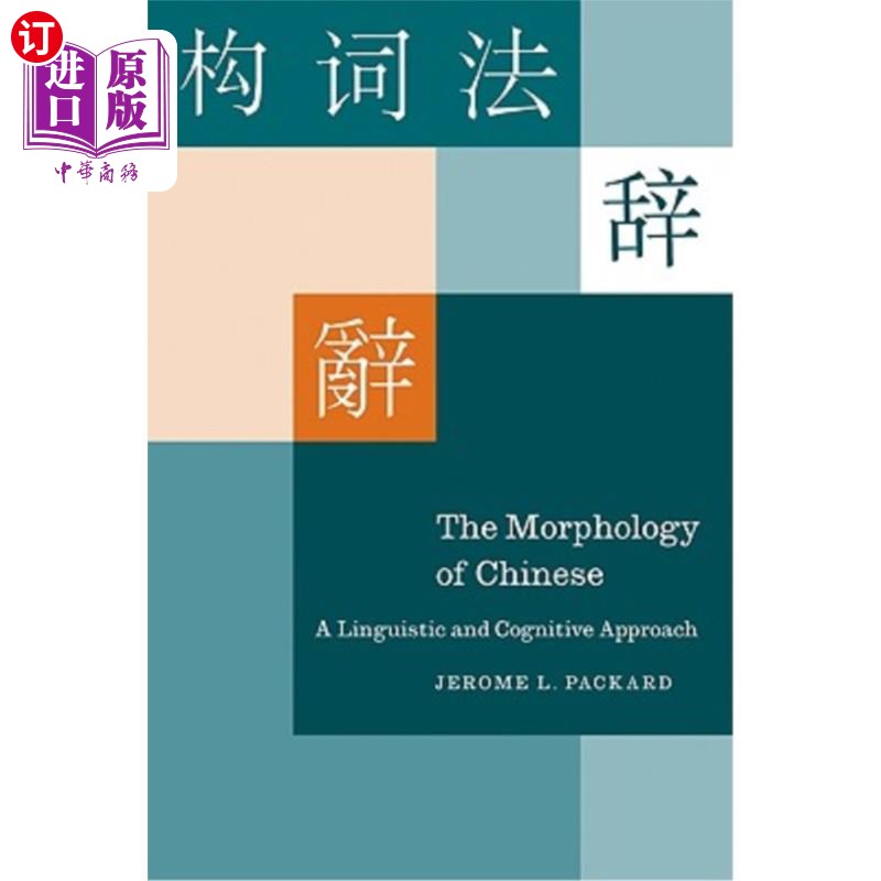 海外直订The Morphology of Chinese: A Linguistic and Cognitive Approach 汉语形态学:一种语言和认知方法