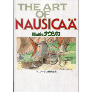 画册 THE ART OF 风之谷 宫崎骏 Animage编辑部 台版画册 东贩【中商原版】