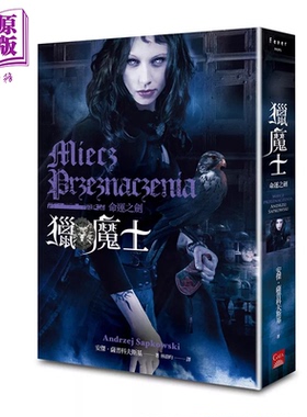 预售 猎魔士 命运之剑 安杰 萨普科夫斯基 盖亚文化 港台原版【中商原版】