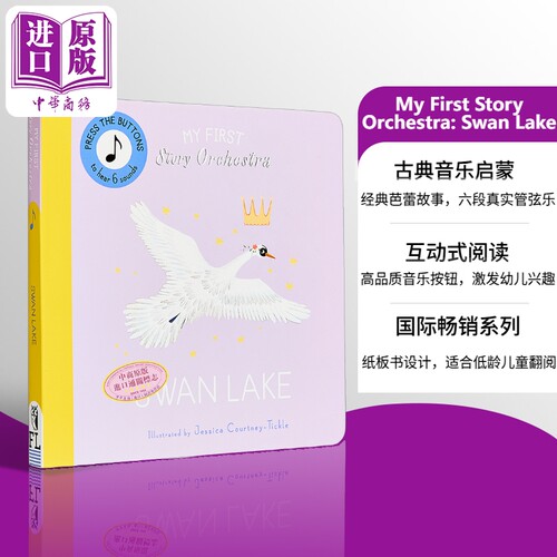 发声书：故事乐团：天鹅湖