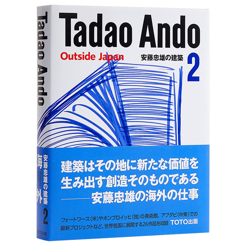 现货安藤忠雄的建筑2艺术
