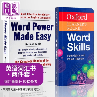 英语词汇书2册 单词的力量Word Power Made Easy+牛津袖珍英语词汇Oxford Learners Pocket Word Skills 剑桥雅思【中商原版?