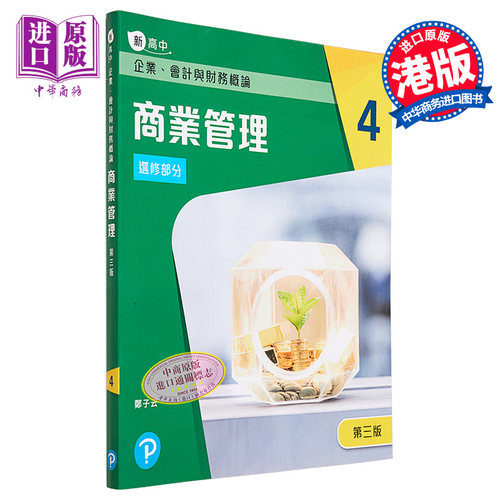新高中企业会计与财务概论商业