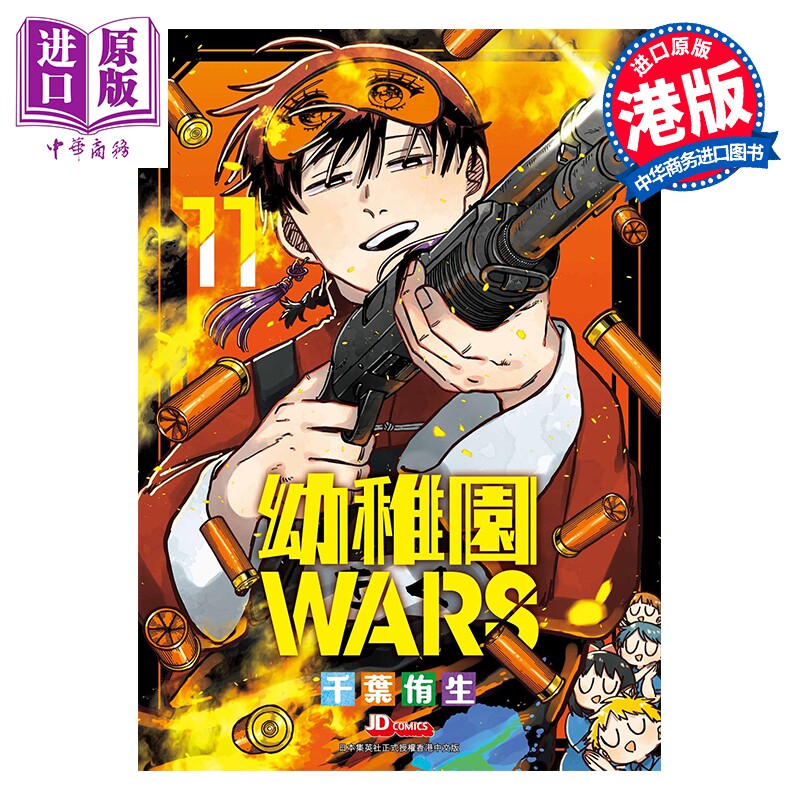 预售 漫画 幼儿园WARS 第11集 随书附送变装纸公仔 アンギャマン 港版漫画书 玉皇朝出版【中商原版】