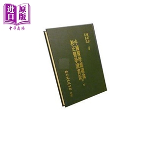 预售 中国医学源流论 校正医学读书记 港台原版 谢利恒 新文丰出版【中商原版】