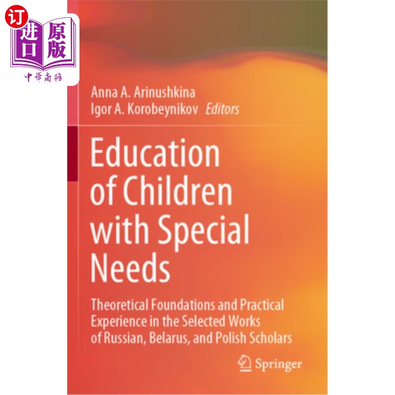 海外直订Education of Children with Special Needs: Theoretical Foundations and Practical  特殊需要儿童教育：俄、白、