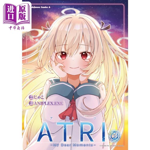 现货 漫画 亚托莉 My Dear Moments 漫画 2 ANIPLEX KADOKAWA 日文原版漫画书 ATRI【中商原版】