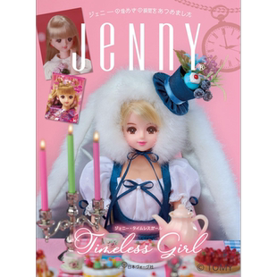 珍妮娃娃 永不过时的娃娃 进口艺术 ジェニー・タイムレスガール 日本ヴォーグ社 日文原版【中商原版】