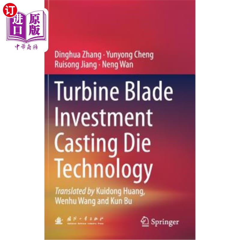 海外直订Turbine Blade Investment Casting Die Technology 涡轮叶片精铸模具技术