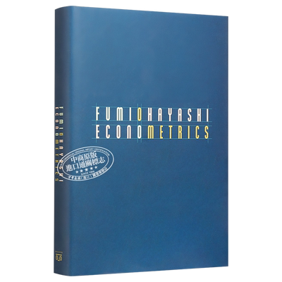 预售 计量经济学 林文夫 英文原版 Econometrics Fumio Hayashi【中商原版】