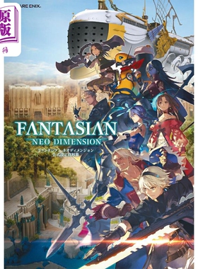 幻想 新维度 官方设定资料集 日文原版日韩 FANTASIAN Neo Dimension 公式設定資料集【中商原版】