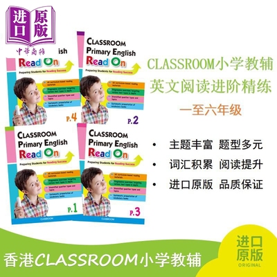 小学英文阅读进阶精练CLASSROOM