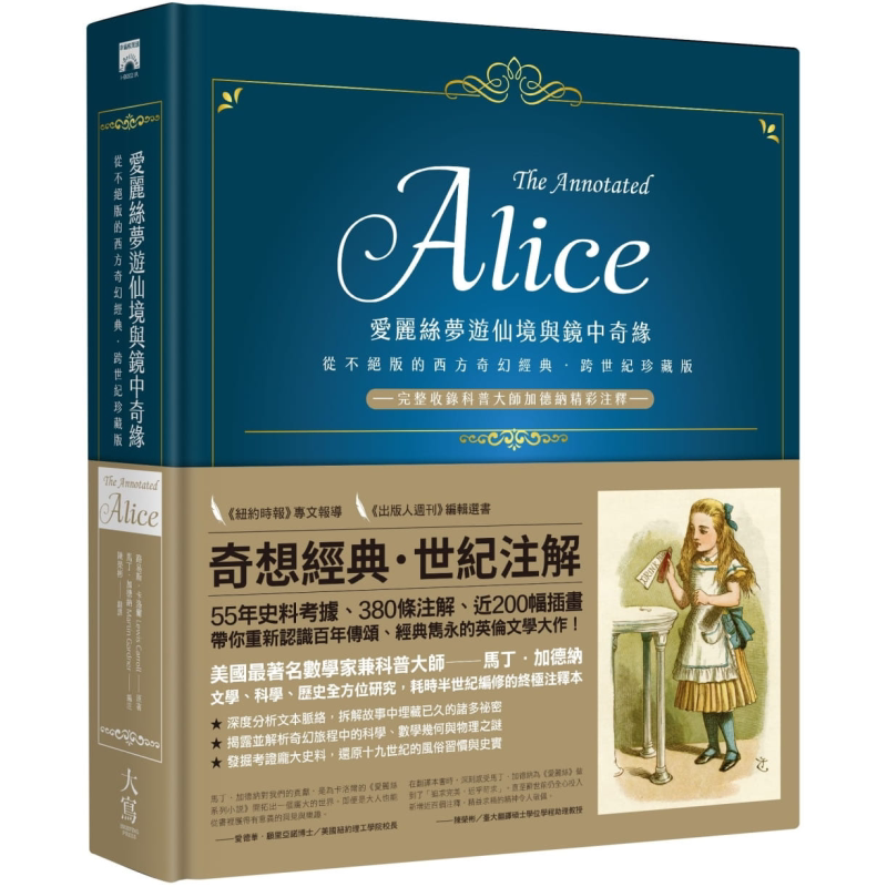 爱丽丝梦游仙境奇缘珍藏精装版