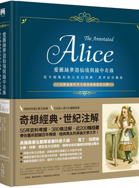 爱丽丝梦游仙境奇缘珍藏精装版