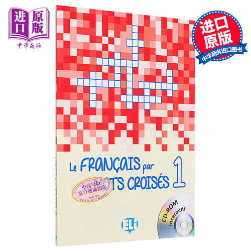 法语填字游戏1新版带DVD-ROM