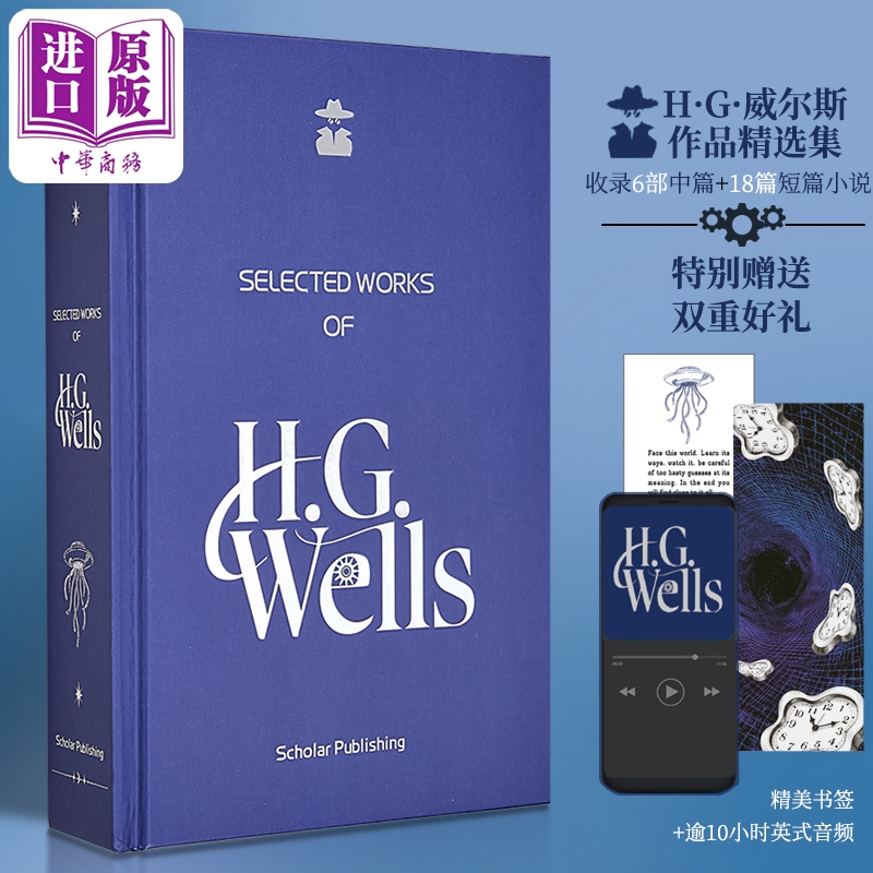 H.G.威尔斯科幻小说书刷边精装