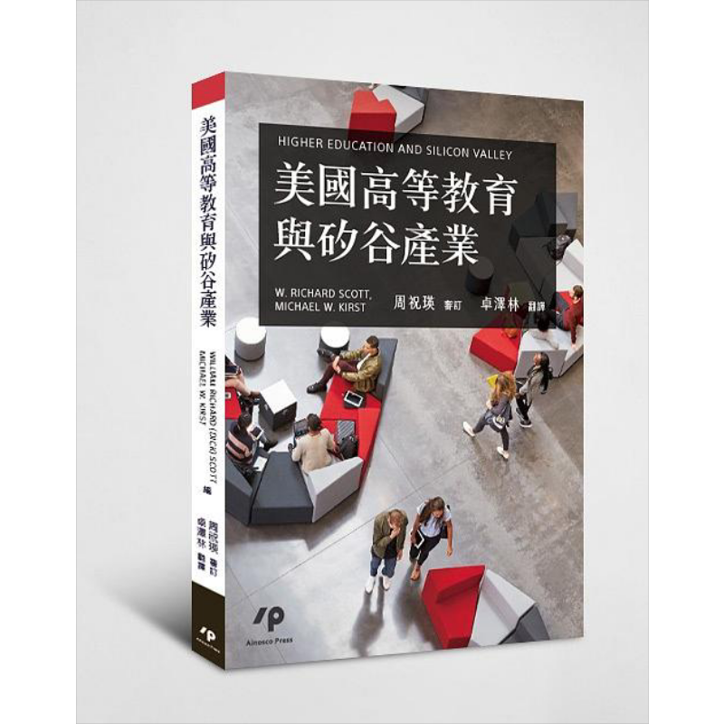 现货 美国高等教育与硅谷产业 港台原版 WilliamRichardScott MichaelKirst AinoscoPress【中商原版】