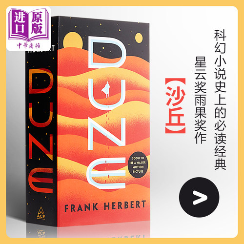 美版Dune沙丘1 沙丘 沙丘英文原版 沙丘小说英文版 沙丘电影原著小说可搭沙丘设定集 弗兰克赫伯特 星云奖雨果奖