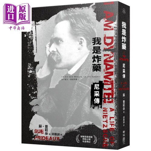 我是炸药 尼采传 港台原版 苏普莉朵 联经出版【中商原版】