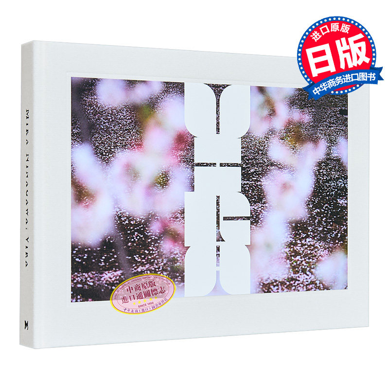 VIRASoil版蜷川实花摄影集