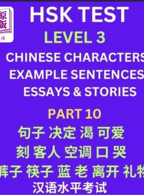 海外直订HSK Test Level 3 (Part 10)- Chinese Characters, Example Sentences, Essays & Stor 汉语水平考试三级（第十部分
