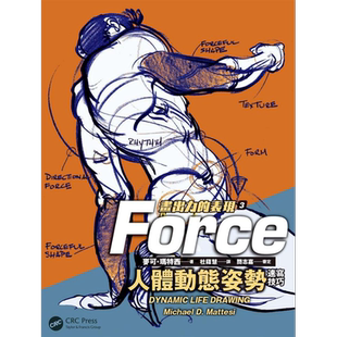 预售 人体动态姿势速写技巧 画出力的表现3 港台原版 麦可 玛特西 枫书坊 素描技法【中商原版】