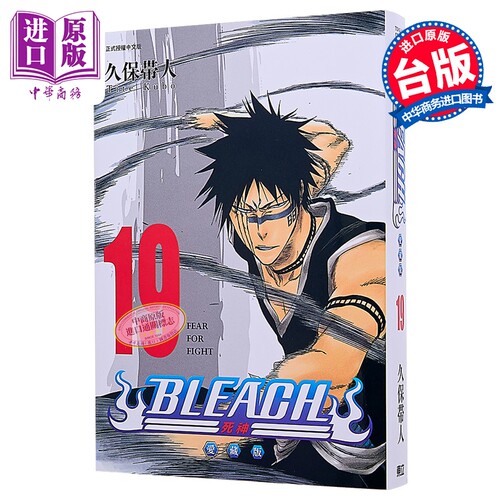漫画 BLEACH 境界 爱藏版 第19集 久保帯人 死神 台版漫画书 东立出版【中商原版】