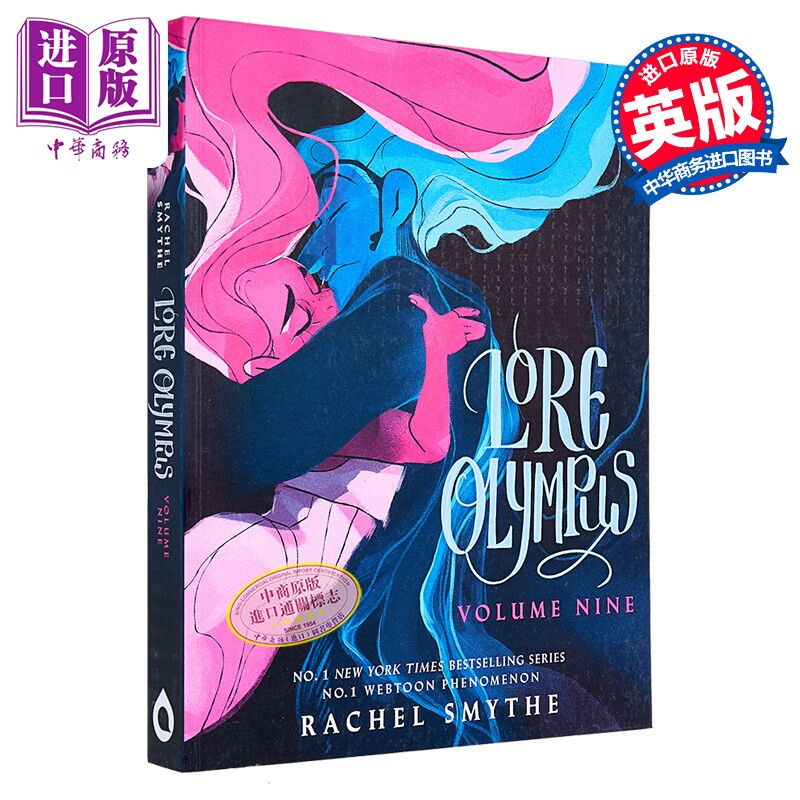 奥林匹斯传说 第九卷 平装 浪漫奇幻小说 Lore Olympus Volume Nine 英文原版 Rachel Smythe【中商原版】