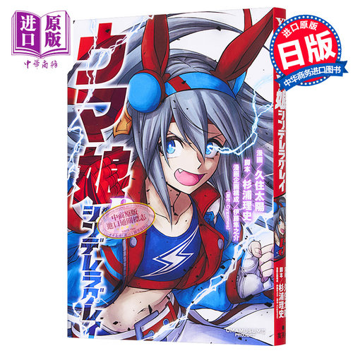赛马娘5 漫画 芦毛灰姑娘 日文原版 ウマ娘シンデレラグレイ5【中商原版】