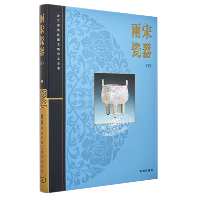 故宫博物院藏文物珍品全集(33)