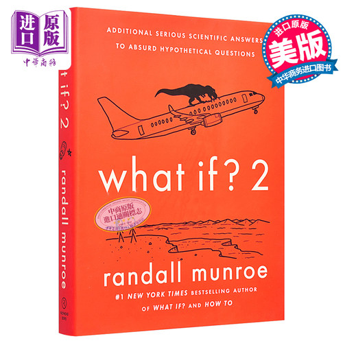 兰道尔门罗WhatIf2精装