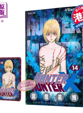 漫画 HUNTER X HUNTER 全职猎人 第14集 富坚义博 港版漫画书 文化传信出版【中商原版】