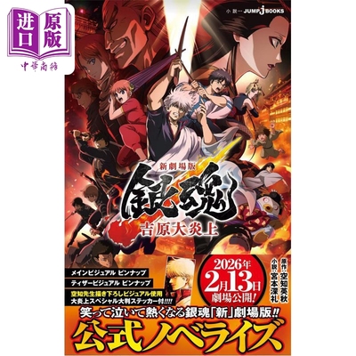 新劇場版銀魂吉原大炎上