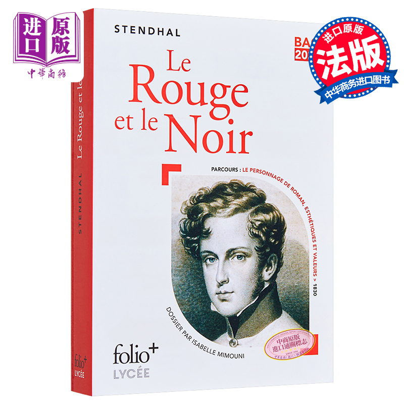 现货 BAC 2020：Le Rouge et le Noir法文原版【法文版】法国高中会考2020系列：红与黑【中商原版】