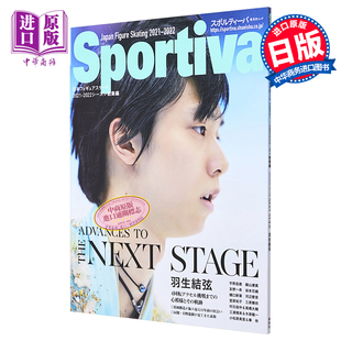 2022总集 Sportiva THE 中商原版 STAGE羽生結弦 羽生结弦日本花样滑冰2021 NEXT ADVANCES 现货 日文原版