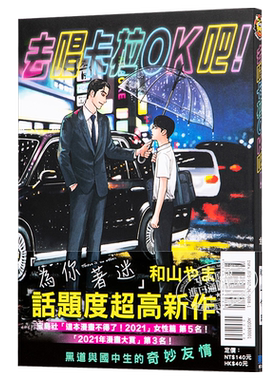 预售 漫画 去唱卡拉OK吧！去K歌吧 和山やま 台版漫画书 东立 为你着迷作者 2021这本漫画真厉害获奖作品【中商原版】