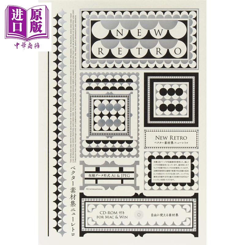 日本艺术设计素材集新复古