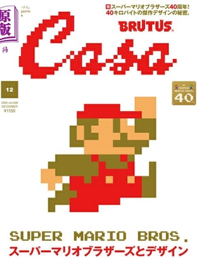CASA BRUTUS 2025年12月号 超级马力欧兄弟与设计 日文原版日韩 Casa BRUTUS 2025年 12月号【中商原版】