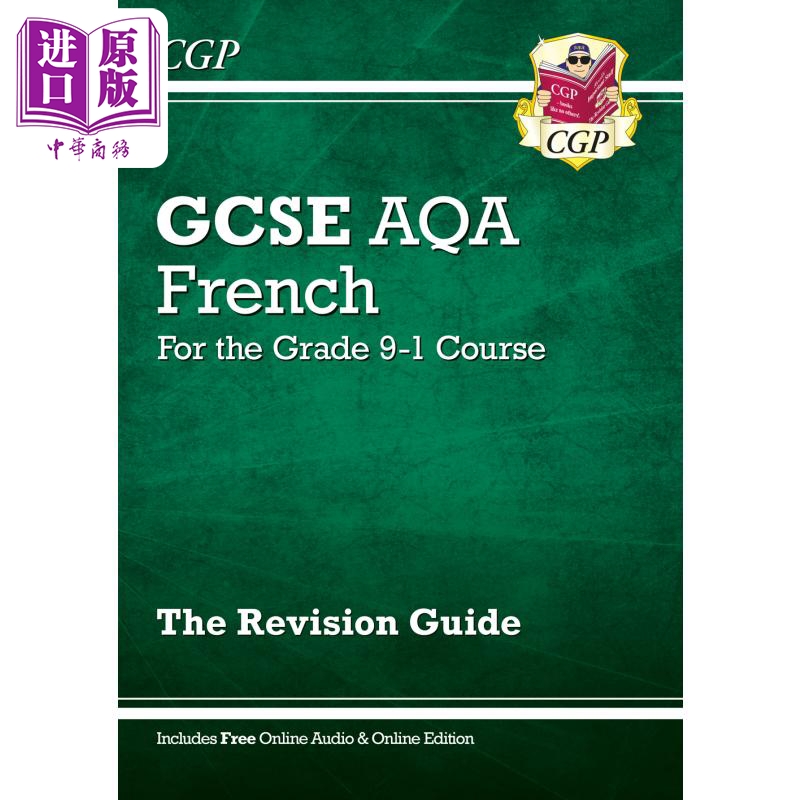 GCSE法语AQA修订指南年级9-1